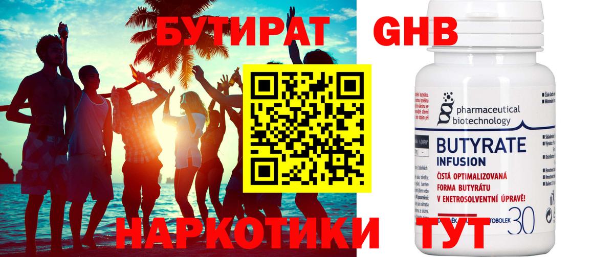 БУТИРАТ 99%  Вход с VPN  БУТИРАТ  Красный Сулин 