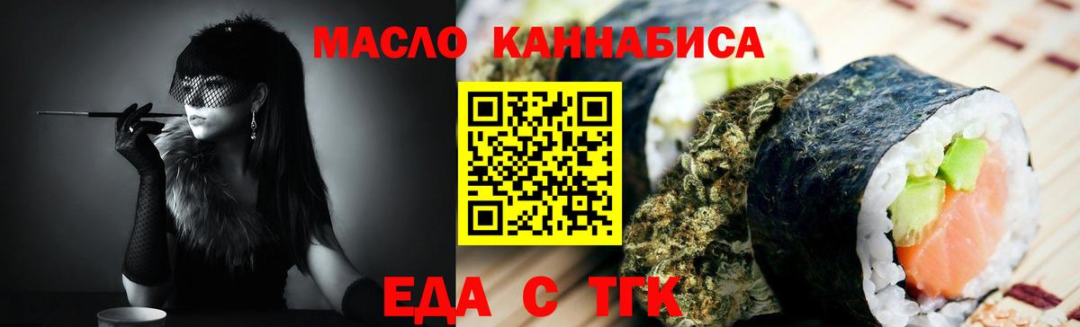 Еда ТГК марихуана  Вход с VPN  Красный Сулин 