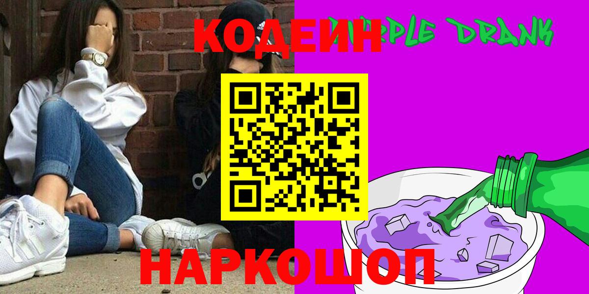 Codein Purple Drank Красный Сулин