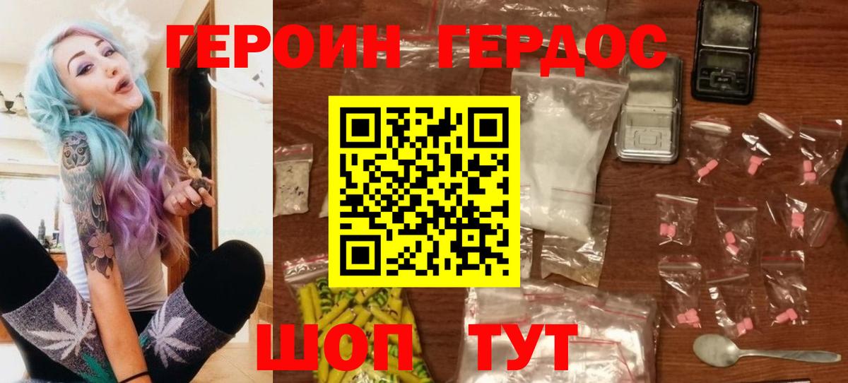 ГЕРОИН VHQ Красный Сулин