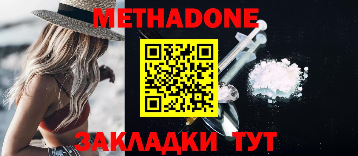 МЕГА сайт  МЕТАДОН methadone  Метадон methadone  Вход с VPN  Красный Сулин 