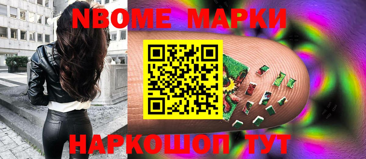 где можно купить наркотик  Марки N-bome 1,5мг  Вход с VPN  Красный Сулин  Марки N-bome 1,5мг 
